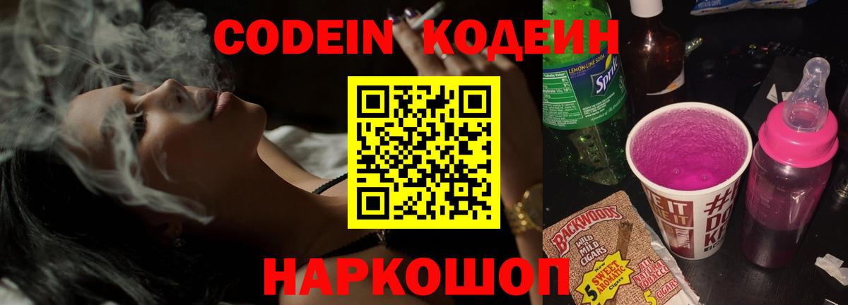 Кодеин Purple Drank  Кодеин Purple Drank  Вход с VPN  Тихвин 