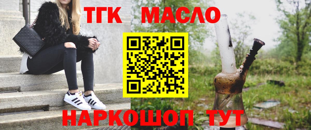 ТГК THC oil Тихвин